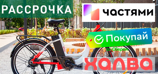 РАССРОЧКА РАССРОЧКА